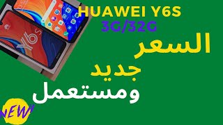 Huawei Y6s Prix maroc  جديد هواوي [upl. by Thetis671]