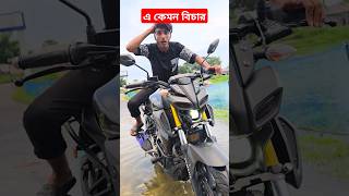 bike riding on rainy season bike rider mt15 funnyshorts yamaha shortsviral funny [upl. by Nnaeirb390]