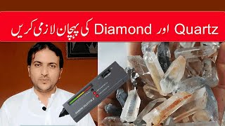 Difference between Diamond Quartz Moissanite amp Zircon II Diamond Ki Pehchan [upl. by Bohner]