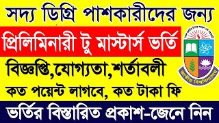 ডিগ্রি থেকে মাস্টার্স ভর্তি  Preliminary Masters Admission 2024  How to Apply Preliminary masters [upl. by Uos]