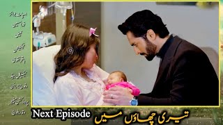 Teri Chhaon mein  Episode 11 promo Teaser  Drama Teri Chhaon mein 10 promo Teaser 9 review [upl. by Ecinaej]