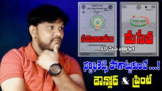 AP Sachivalayam Certificates Download  AP Seva Portal  Meeseva Certificates Download amp Print [upl. by Orlina]