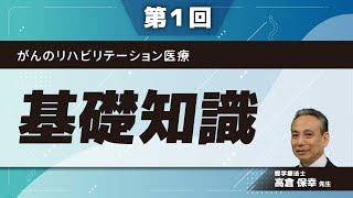 がん患者さんに必要なリハビリについて～当院における手術前後のリハビリテーション [upl. by Dagmar]