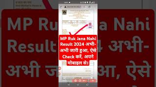 Ruk Jana Nahi Result Out  MP Ruk Jana Nahi Result 2024 Kaise Dekhe  Check MP Ruk Jana Nahi Result [upl. by Alguire]