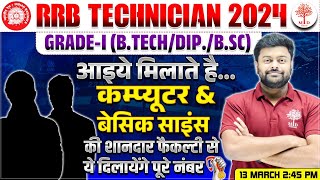 TECHNICIAN VACANCY 2024  TECHNICIAN BASIC SCIENCE amp COMPUTER  TECHNICIAN GRADE I VACANCY 2024 [upl. by Naitsabes]