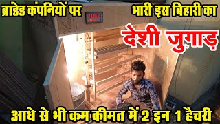 खुद के hatchery machine से निकालें मुर्गीबतखबटेरटर्की के चूजे  कमाई तीनगुणी Egg Hatchery Machine [upl. by Nahguav]