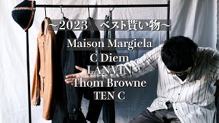 【2023 頂き物】Maison Margiela  C Diem  LANVIN  Thom Browne  Ten c [upl. by Lupiv704]