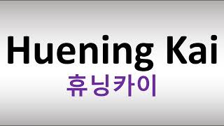 How to Pronounce Huening Kai 휴닝카이 from TXT Tomorrow X Together [upl. by Philip]