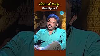 దేశమంటే మట్టా మనుషులా RGV  Ramuism [upl. by Namyw]