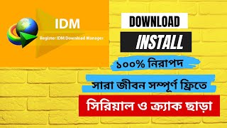 How To Register IDM Free For Lifetime  IDM Chrome Extension  IDM 2024 idm youtube alfaatech [upl. by Ydassac]