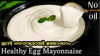 😋ഇത്ര രുചി  ഒരു തുള്ളി ഓയിൽ ചേർക്കാതെ healthy egg Mayonnaise easy mayonnaise recipe malayalam [upl. by Edlitam]