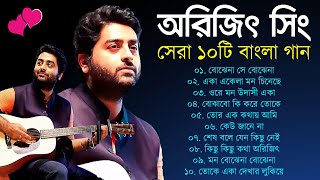 Arijit singh Bangla songs collection ❤️music arijitsingh romanticsongs bangla lovesongs arijit [upl. by Acissaj]