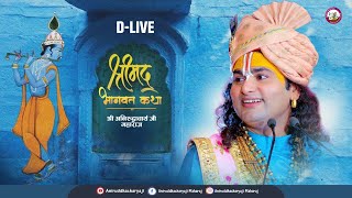 🔴DLive Shrimad Bhagwat Katha  Vrindavan  2023। श्री अनिरुद्धाचार्य जी महाराज । वृन्दावन [upl. by Tana]