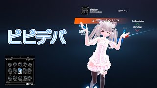 【beat saber】ビビデバ  星街すいせい【初見プレイ】【VR】 [upl. by Nevai905]