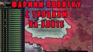 НАЧАЛО ОСВОЕНИЯ СИНЬЦЗЯНЯ СССР ТРОЦКОГО НА ЭЛИТЕ ➤ Hearts of Iron IV TRIAL OF ALLEGIANCE [upl. by Gnihc]