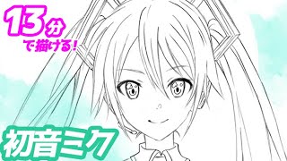 初音ミクの簡単イラストの描き方！ゆっくり解説【プロセカ】 [upl. by Llacam]