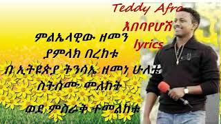 Teddy Afro Abebayehosh lyrics [upl. by Arelus]