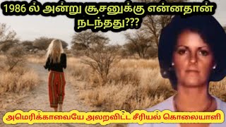 சூசன் caseஅமெரிக்காவை மிரட்டிய சீரியல் கில்லர்Serial Killer trending Untold storyfacts real [upl. by Alesandrini]