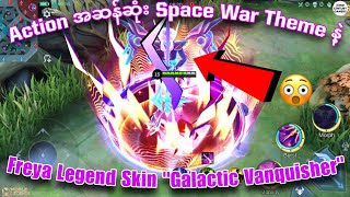 Freya Legend Skin quotGalactic Vanquisherquot ကို ဝယ်သင့်ရဲ့လား REVIEW  MLBB [upl. by Teece]