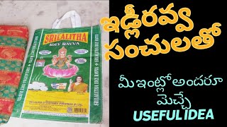 ఇడ్లీ రవ్వ సంచులు ఇలా కూడా వాడచ్చా అంటారు  Idly ravva bag reuse ideas  rice bag [upl. by Monetta109]