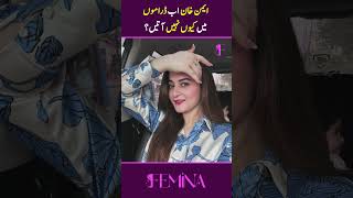 Aiman Khan Ab Dramas Main Kyu Nhi Ati [upl. by Grindlay]