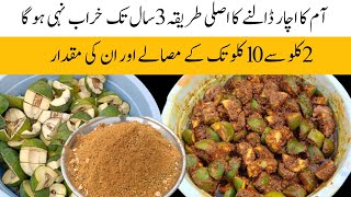 Aam ka achar bnany ka treka  3year Life  Traditional Mango Pickle Recipe [upl. by Mickey887]