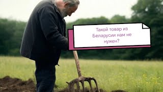 Видео обзор на вилы quotМолодость моя Беларусияquot [upl. by Wystand]