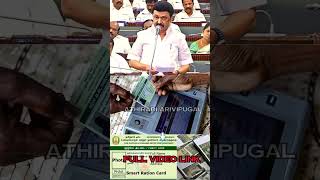 ரேஷன் கார்டு உள்ளவர்களுக்கு 3 புதிய அறிவிப்பு  rationcard kmutt tnpds cm ration card news tamil [upl. by Rifkin]