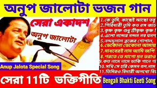 Anup Jalota bhajan  অনুপ জালোটা ভজন গান  বাংলা ভক্তিগীতি  bhaktigeeti  Jit Music amp Song [upl. by Nwahsaj]