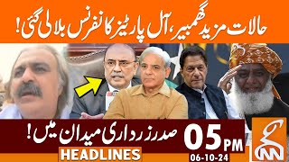 Alarming Situation  President Zardari In Action  APC  News Headlines  05 PM  06 Oct 2024  GNN [upl. by Osmond]