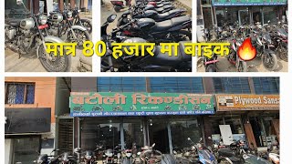 fresh second hand bikes in nepal butwal second hand bike price in nepal butwal more information [upl. by Meridith]