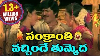 Sankranthi Special Song  Sankranthi Vachinde Tummeda Song  Volga Videos [upl. by Kubis]