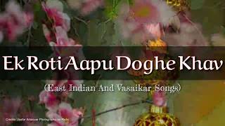 Ek Roti Aapu Doghe Khav  East Indian and Vasaikar Songs [upl. by Edy]