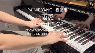 楊丞琳  Rainie Yang   雨愛  Rainie Love  Piano Cover by Heegan Lee Shzen 李胜 [upl. by Narol925]