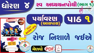 dhoran 4 paryavaran swadhyay pothistd 4 swadhyay pothi solution ધોરણ 4 પર્યાવરણ સ્વાધ્યાયપોથી પાઠ 1 [upl. by Ahsennek334]