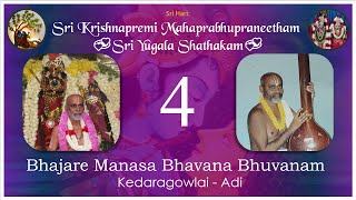 Yugala Shatakam 004  Bhajare Manasa Bhavana Bhuvanam  Kedaragowlai  Adi [upl. by Ecnal]