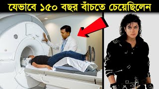 মাইকেল জ্যাকসেনের জীবনের করুণ ইতিহাস। Michael Jackson Life Story In Bangla [upl. by Comptom]