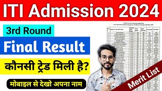 ITI Merit List 2024  ITI Merit List Kaise Check Kare  ITI 3rd Round Merit List 2024 [upl. by Atikan]