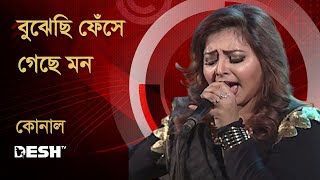 বুঝেছি ফেঁসে গেছে মন  কোনাল  Konal  Desh TV Music [upl. by Mildred]