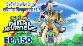 Pokemon Final Journeys Episode 150  Ash Final Journey  Hindi [upl. by Nosam912]