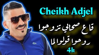 cheb Adjelأجمل أغاني الشاب العجال  by studio 27 plus [upl. by Syah983]