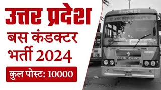 UP Roadways Bus Conductor Vacancy 2024  यूपी रोडवेज में निकली बस कंडक्टर की भर्ती [upl. by Tlok]