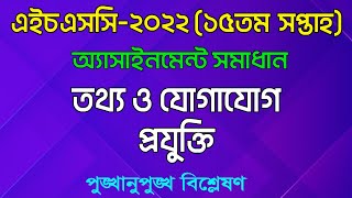 HSC ICT 15th Week Assignment Answer 2022 এইচএসসি ২০২২ তথ্য ও যোগাযোগ প্রযুক্তি অ্যাসাইনমেন্ট [upl. by Sada]