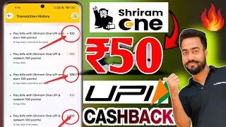 🔥Shriram One Flat ₹50😱Cashback Offer Today  New UPI offer today  Shriram Cashback offer [upl. by Hopper]