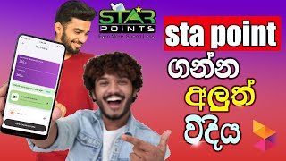 Dialog එකෙන් නොමිලේ Reload ගමු  How To Get Star Points as Reload Dialog Sinhala [upl. by Mellar]