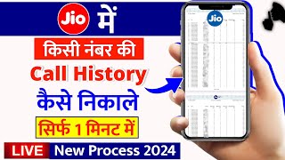 jio number ki call history kaise nikale jio call detail kaise nikale myjio app call history 2024 [upl. by Moor]