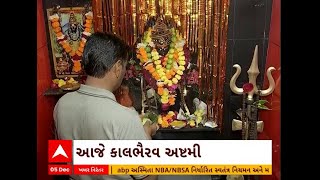 Kaal Bhairav Jayanti  કાલ ભૈરવ અષ્ટમી પર અમદાવાદના મંદિરમાં ઉમટ્યા ભક્તો [upl. by Radbourne]