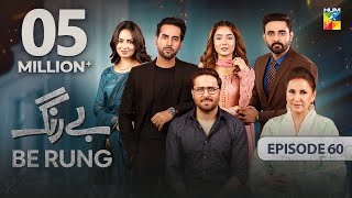 Be Rung  Episode 60  17th September 2024   Sukaina Khan amp Agha Talal   HUM TV [upl. by Claudius]