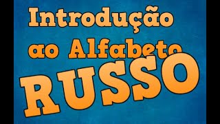 Alfabeto Russo Cirílico  Introdução Rápida Expressa [upl. by Mcloughlin]