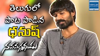 Dhanush Sings A Song In Telugu  TFPC [upl. by Rianon551]